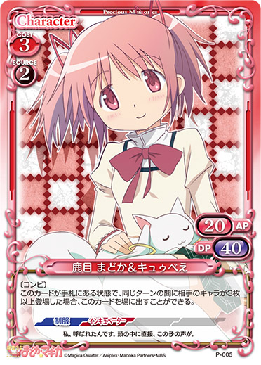 プレシャスメモリーズ 2012年以前のタイトル 【PM-MDK】鹿目 まどか