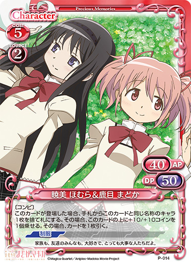 プレシャスメモリーズ 2012年以前のタイトル 【PM-MDK】暁美 ほむら&鹿