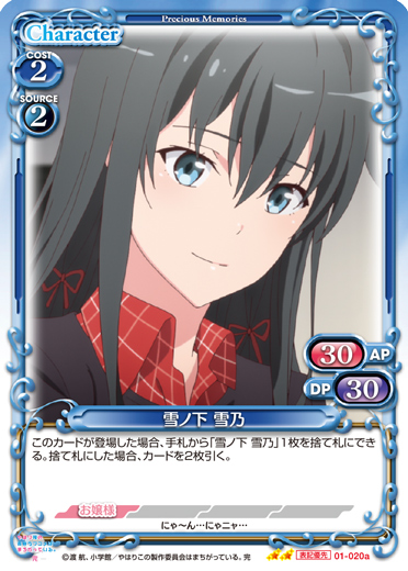 PM-OREG3】雪ノ下 雪乃【N】 - PROJECT CORE 1号店