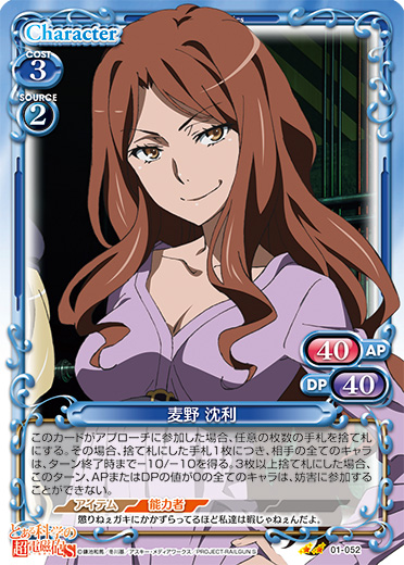 リセ とある科学の超電磁砲 アイテムのリーダー 麦野沈利 KR CGC7