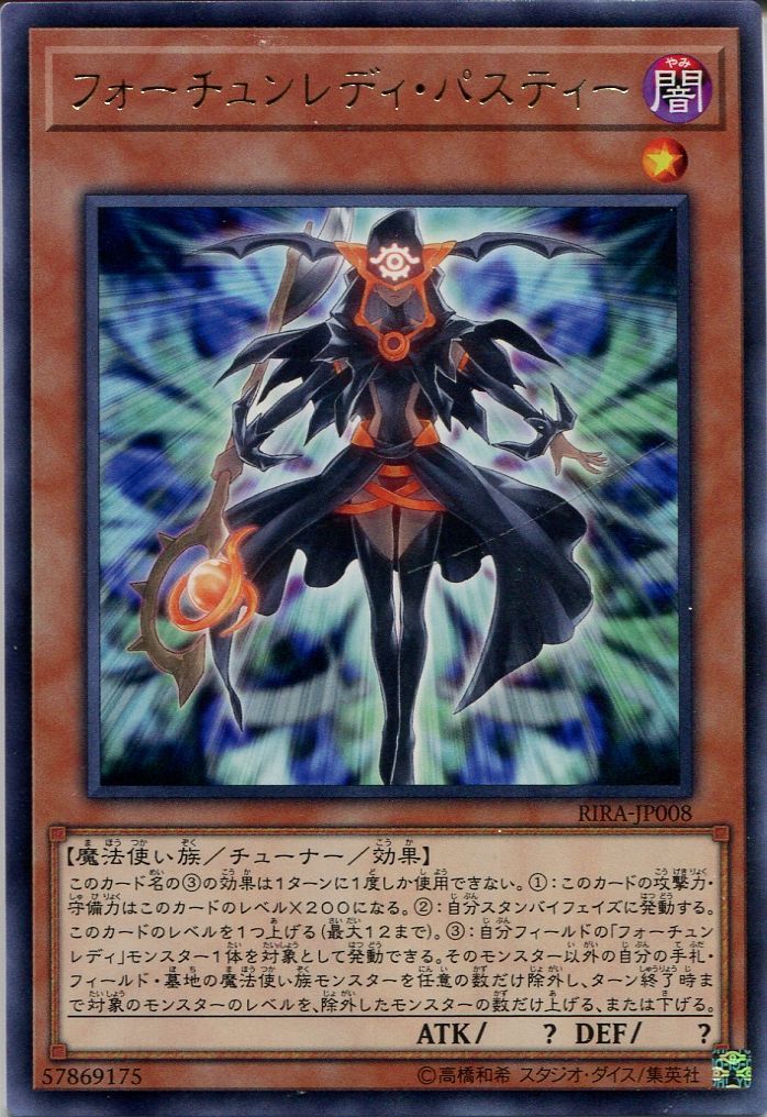 RIRA】《フォーチュンレディ・パスティー》【レア】 - PROJECT CORE 1号店