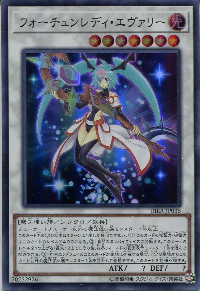 RIRA】《フォーチュンレディ・エヴァリー》【スーパーレア】 - PROJECT