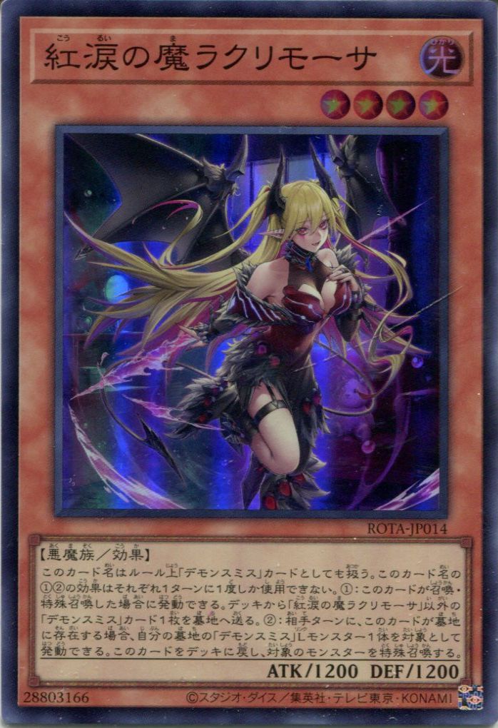 ROTA】《紅涙の魔ラクリモーサ》【スーパーレア】 - PROJECT CORE 1号店