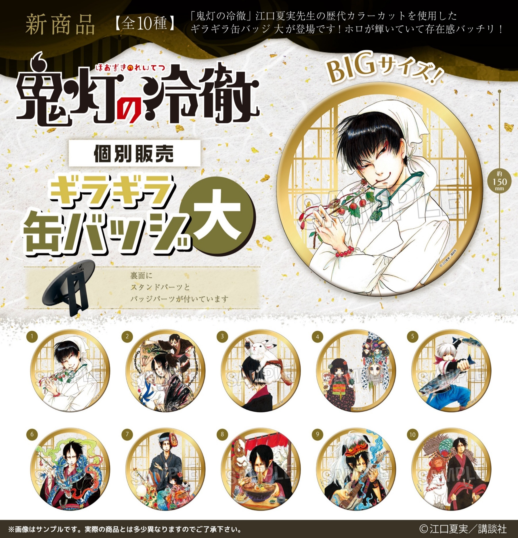 鬼灯の冷徹 ギラギラ缶バッジ 大 | 株式会社PROOF