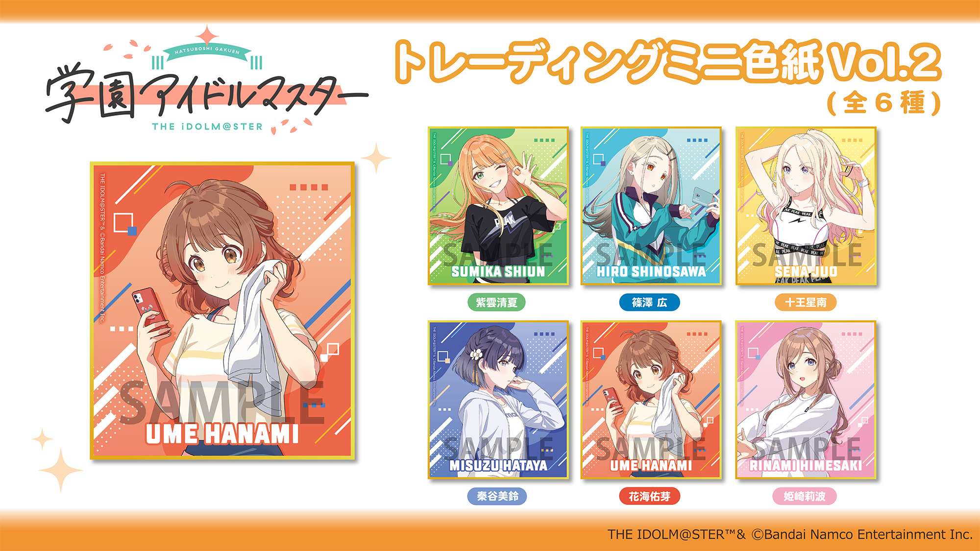 学園アイドルマスター』トレーディングミニ色紙Vol.2(全6種) | 株式