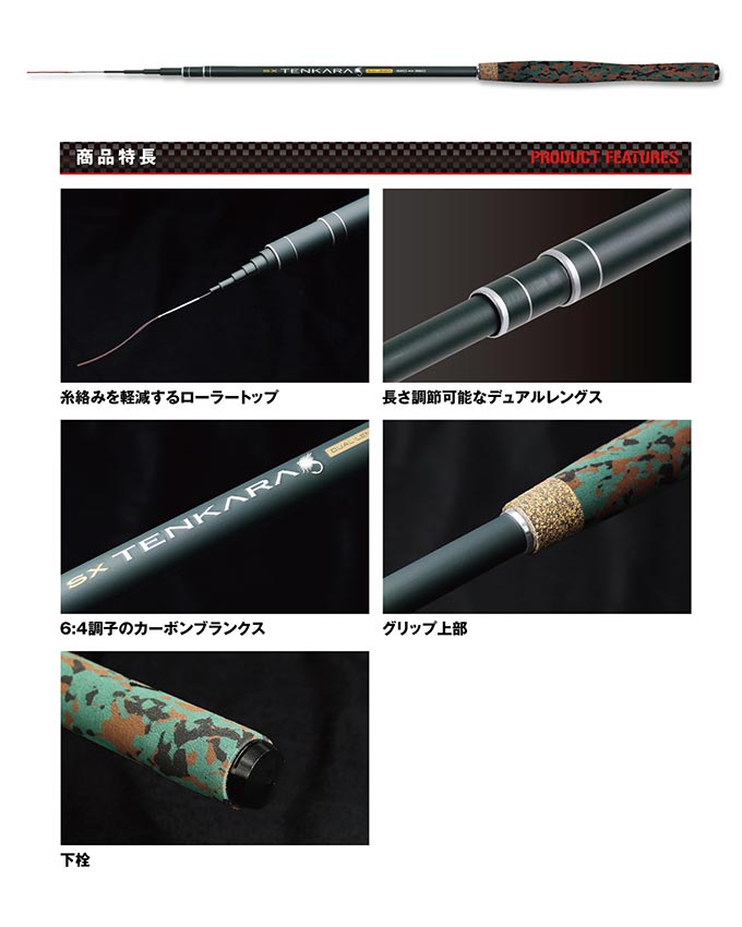 SXテンカラ デュアルレングス - 釣りをもっとお手軽に… -【公式】株式