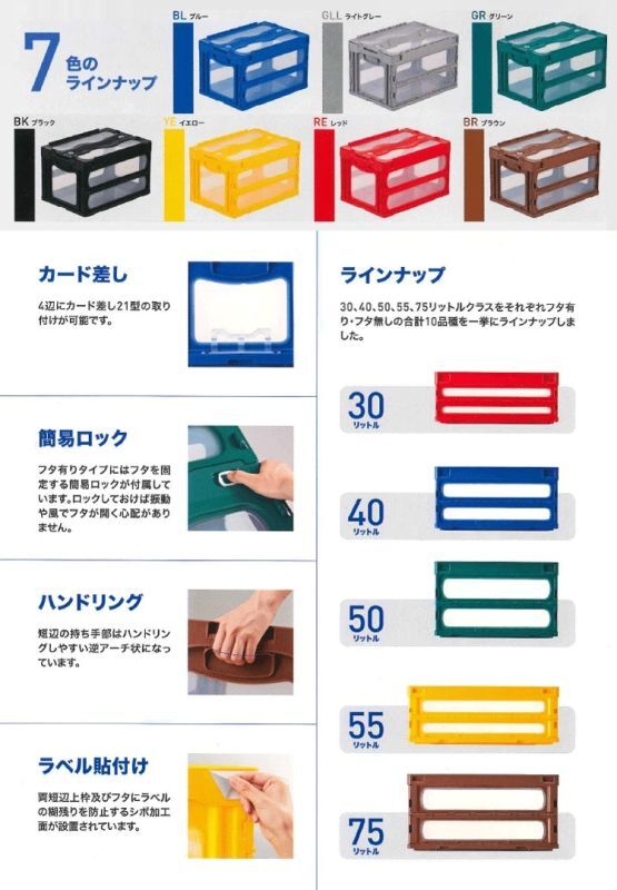 透明窓付き折りたたみコンテナ マドコン C-30B (蓋付き) 三甲株式会社