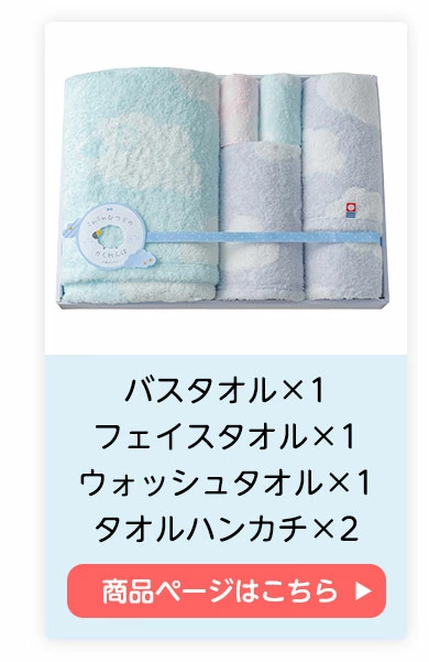 公式】プレーリードッグ | 今治タオル ギフトセット ふわふわひつじの