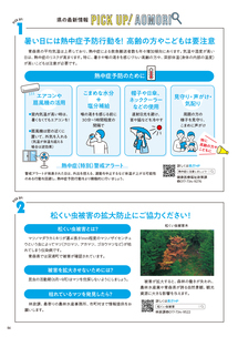 AOMORI MAG（あおマグ）」 2025年8月号（No.8） - 青森県庁ホームページ