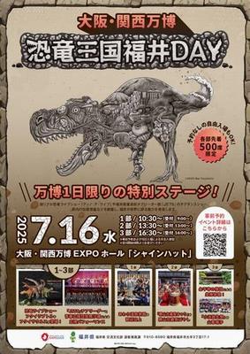 大阪・関西万博で、恐竜王国福井の魅力を発信しました | 福井県