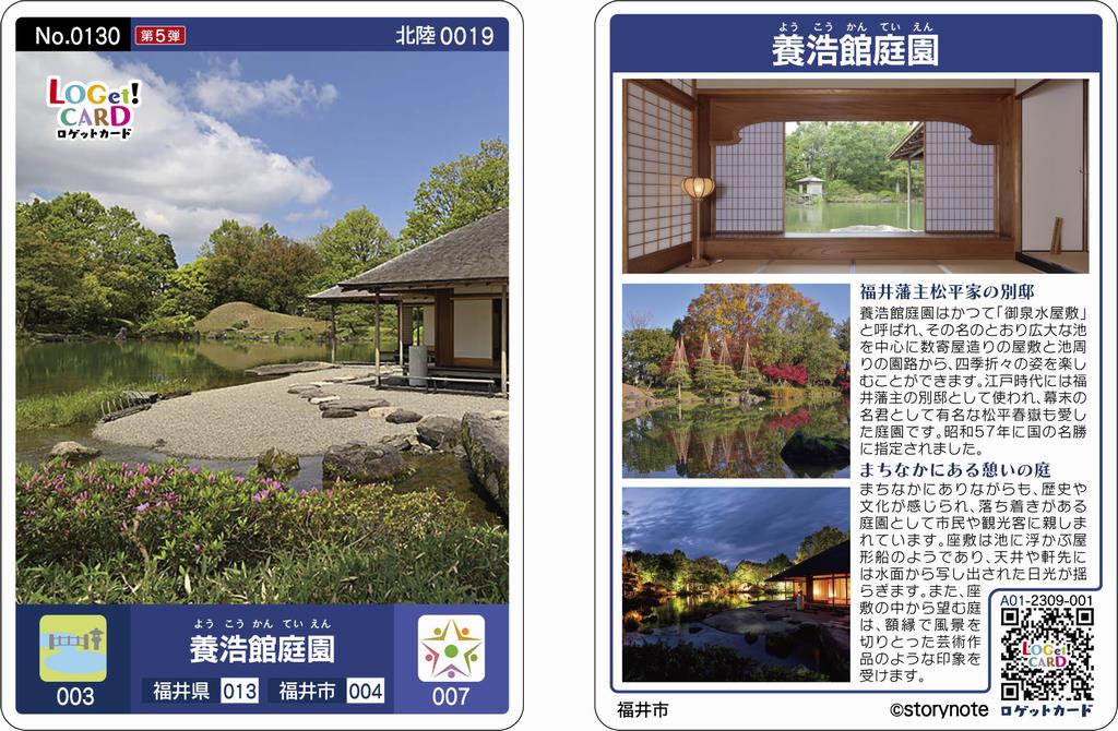 LOGet！CARD絶賛配布中！ | 福井県ホームページ