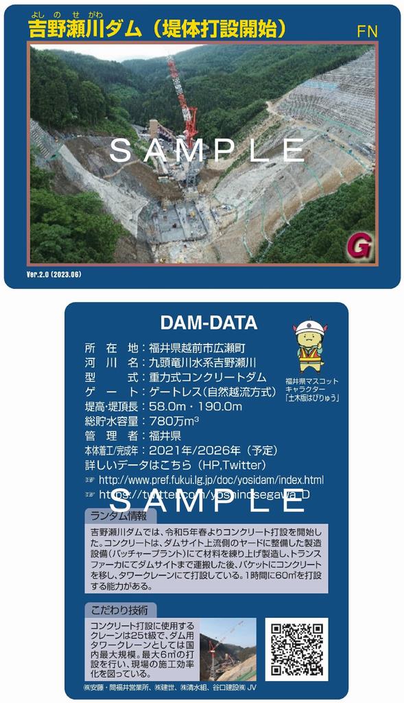 ダムカードについて | 福井県ホームページ