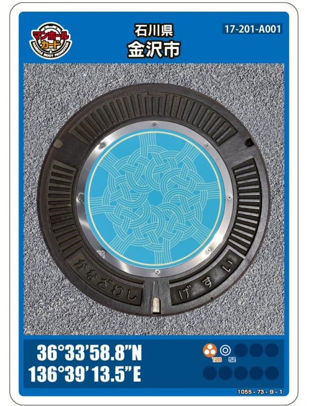 マンホールカードについて | 石川県