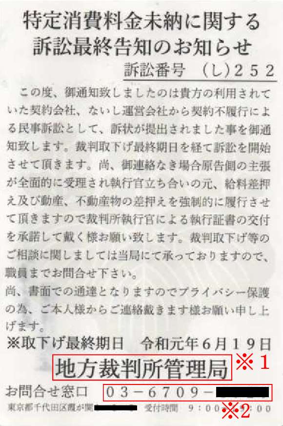 こんなハガキが届いたら無視しましょう！ - 新潟県ホームページ