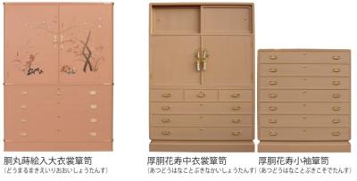 大阪泉州桐箪笥、泉州桐箪笥／大阪府（おおさかふ）ホームページ