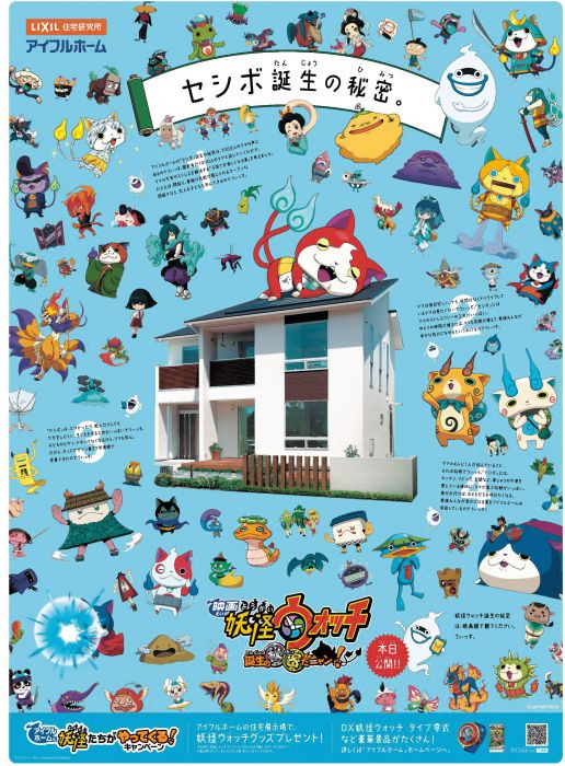 映画「妖怪ウォッチ誕生の秘密だニャン！」タイアップ広告特集｜新聞