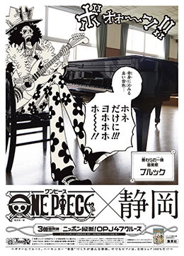ONE PIECE』 コミックス累計発行部数3億冊突破記念キャンペーン｜新聞