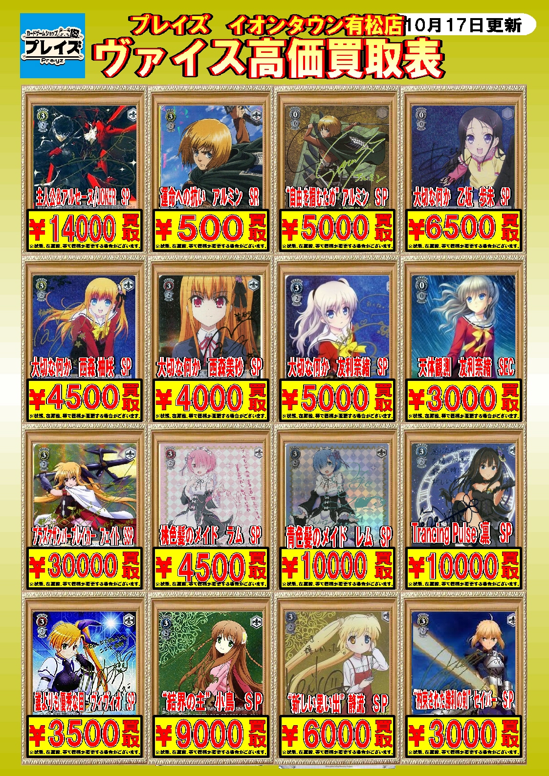 ヴァイスシュヴァルツ買取表更新 | カード・ゲームショップ Playze