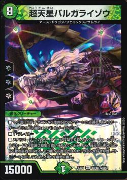 デュエル・マスターズ】「究極のバルガ龍幻郷」楽しみ！ | カード