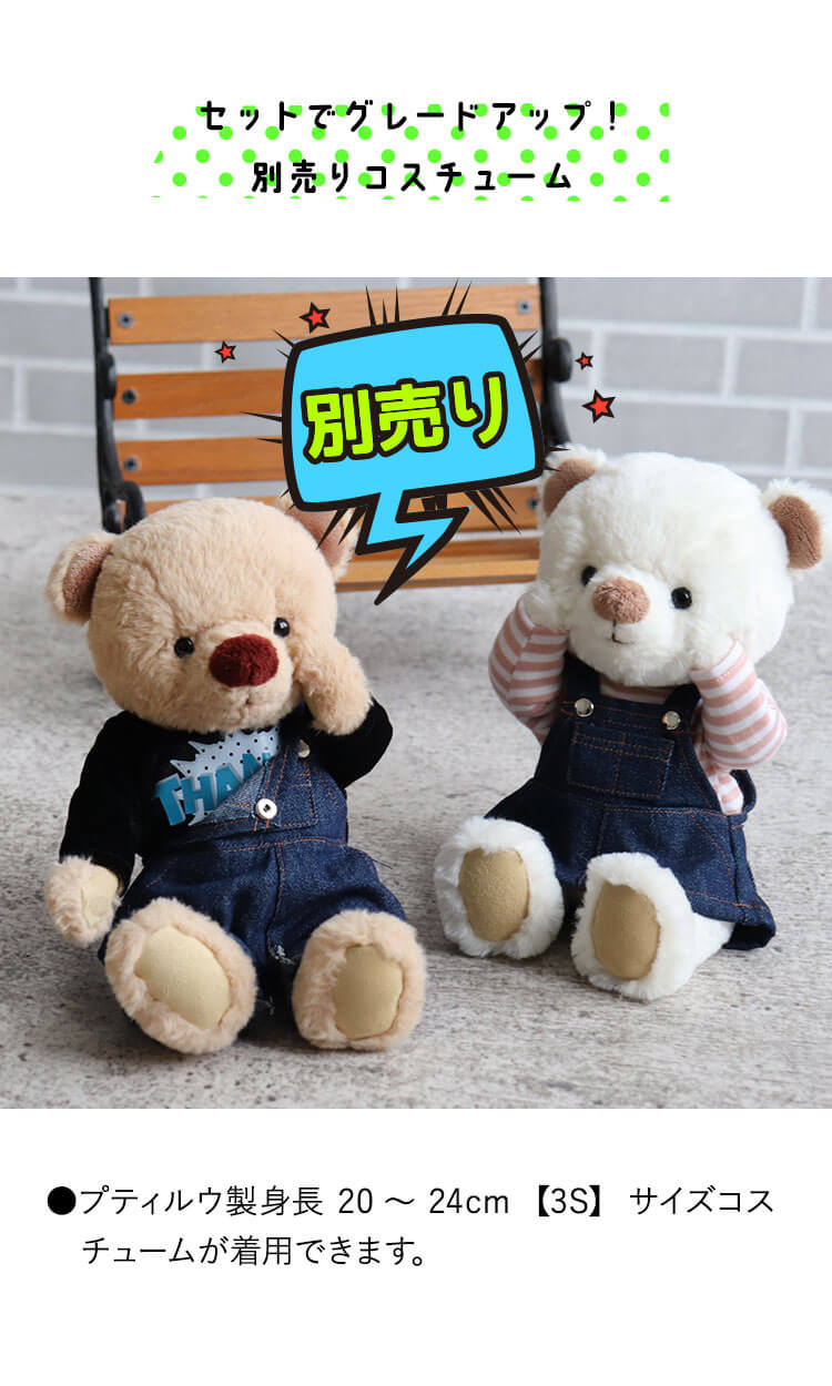 ありがとう」を可愛く伝える！サンキューベアKUU&FUU