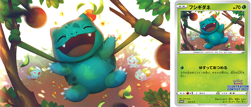 Pokémon Trading Card Game イラストレーションコンテスト 2022」受賞