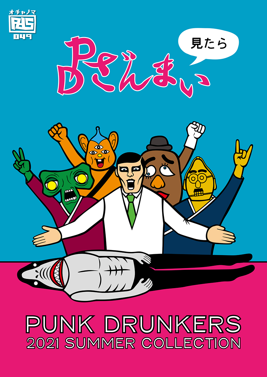 2021 SUMMER – ☆PUNK DRUNKERS
