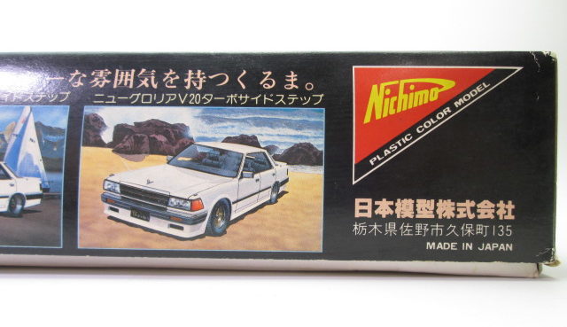 絶版のニチモV6新型グロリア、アオシマセドリックなど車プラモデルをお