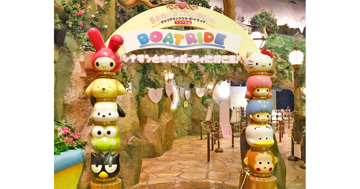 サンリオキャラクター ボートライド | サンリオピューロランド
