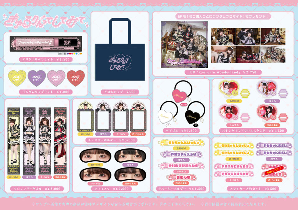 きゅるりんってしてみて×Mignon fuwafuwa matsuri スペシャルイベント