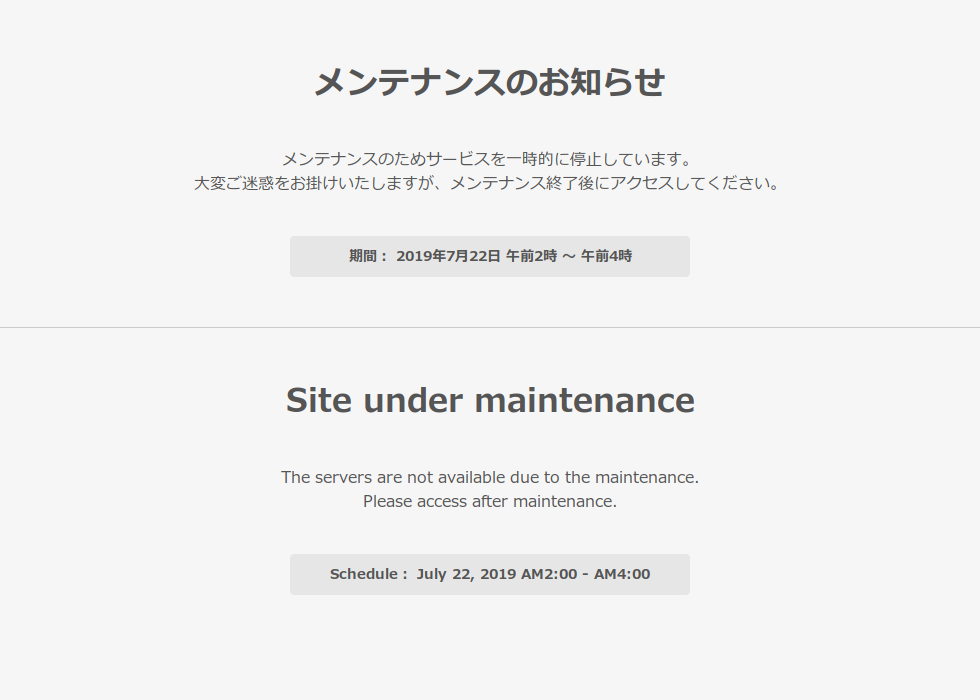 メンテナンスに伴うサービス停止のお知らせ | アンケート調査・作成