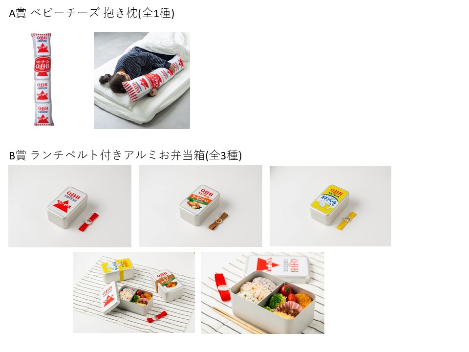 トピックス詳細 | ドキドキくじ × 六甲バター 「Q・B・B チーズくじ