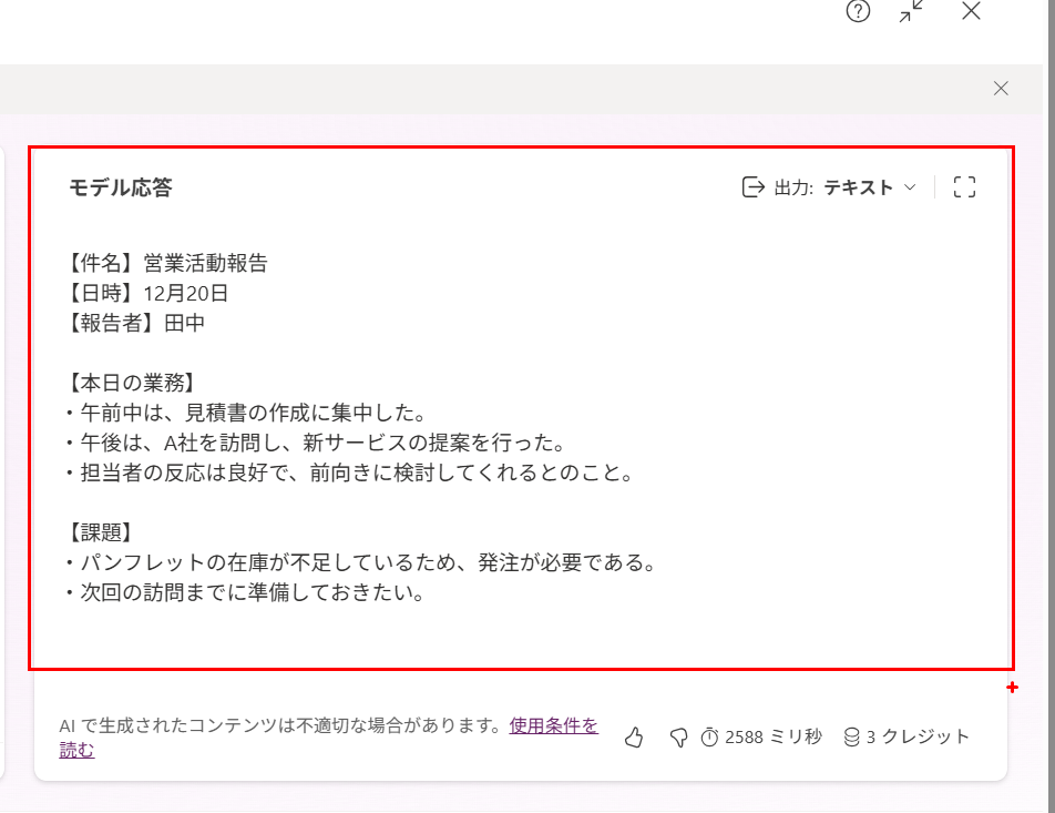 AI Builder】新入社員が挑戦！議事録サポートアプリに誤字チェック機能