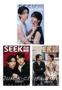 中国雑誌 SEEK風尚画報 『SEEK風尚画報 2024年D版3冊セット（奥野壮
