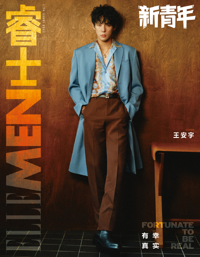 中国雑誌 睿士ELLEMEN 『睿士ELLEMEN新青年 2025年1月A版（王安宇