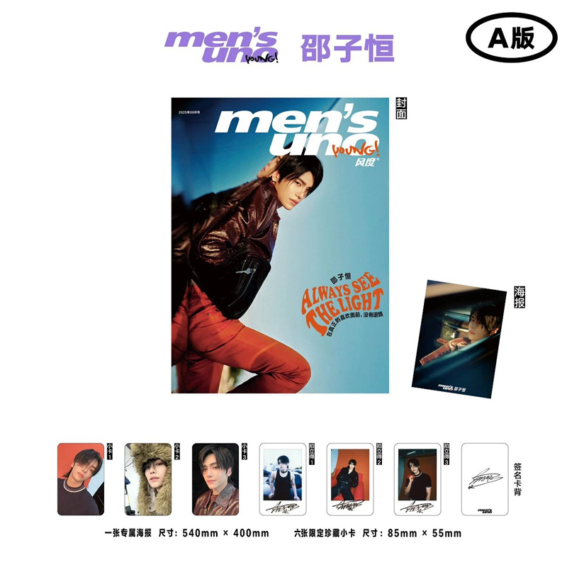 中国雑誌 風度MENS 『風度MEN'S UNO CHINA 2025年9月A版（邵子恒