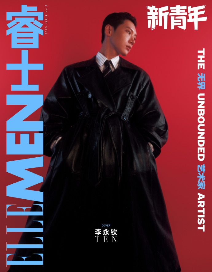 中国雑誌 睿士ELLEMEN 『睿士ELLEMEN新青年 2025年冬季閉年刊C版2冊