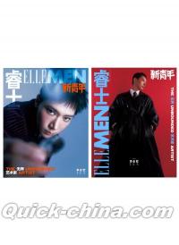 中国雑誌 睿士ELLEMEN 『睿士ELLEMEN新青年 2025年冬季閉年刊C版2冊
