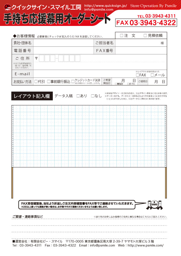 FAXオーダーシートダウンロード｜イベント看板の「クイックサイン