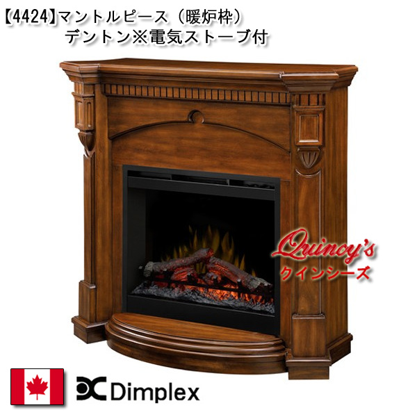 4424】 ディンプレックス社(26インチ）電気式暖炉（デントン）マントル