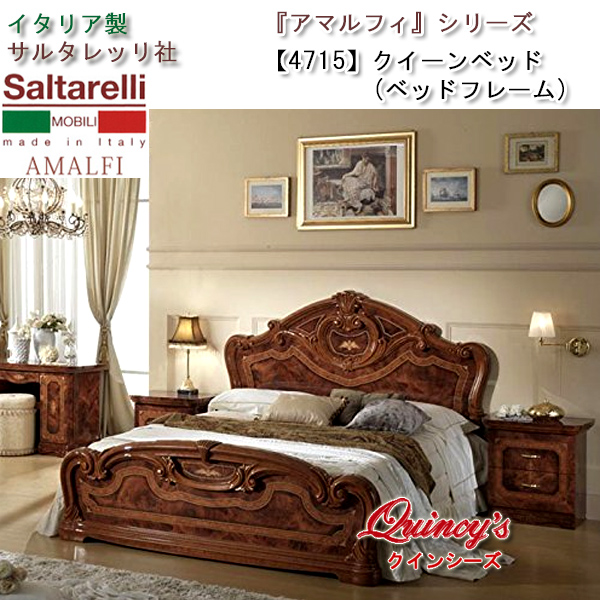 ☆送料無料☆最安値！【4715】 アマルフィ イタリア 製 クイーンベッド