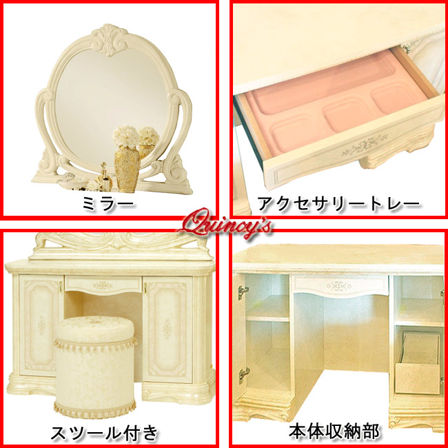 送料無料！【3967】 アマルフィ ドレッサーセット（アイボリー