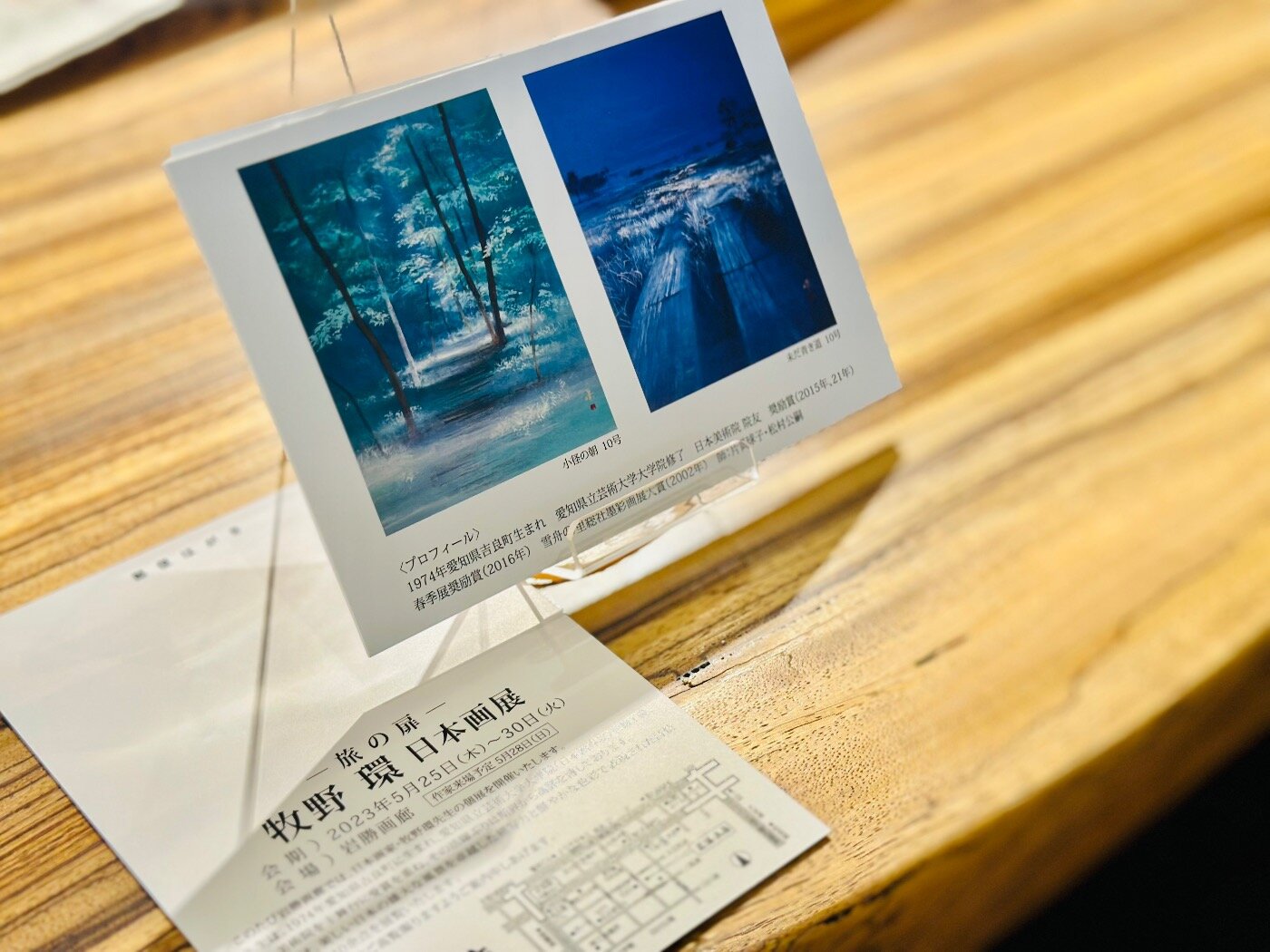 展覧会】牧野環先生の個展・岩勝画廊にて2023年5/25(木)〜5/30(火)迄