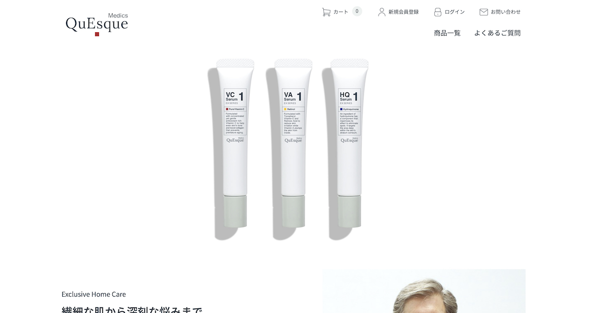 よくあるご質問｜QuEsque Medics（クエスク メディックス）