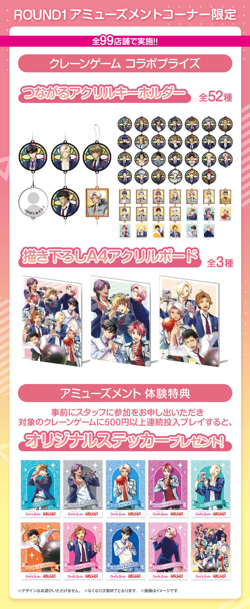 ラウンドワン | 「ときめきメモリアル Girl's Side」 × ラウンドワン