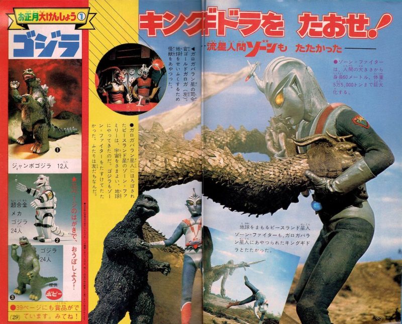 昭和特撮「流星人間ゾーン」～1973 ゴジラが出たのに打ち切り？の謎