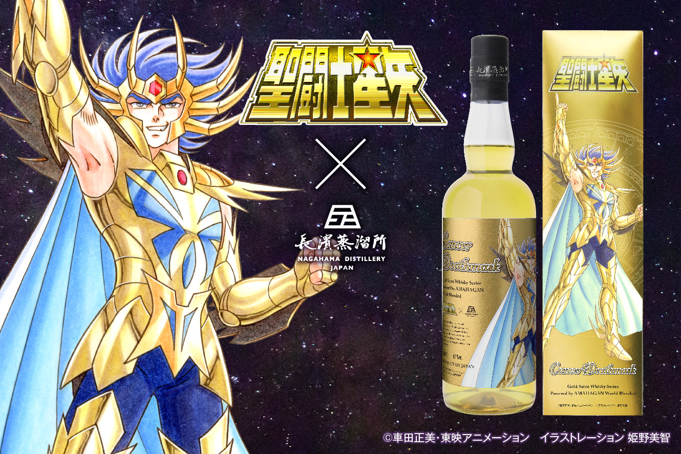 長濱浪漫ビール聖闘士星矢と長濱蒸溜所とのコラボレーションによる「聖