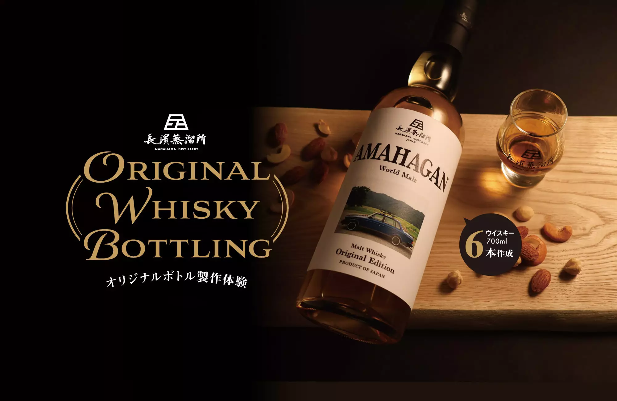 長濱浪漫ビールYAZŪKA（ヤズーカ）ワールド ブレンデッド “BURN” Ride