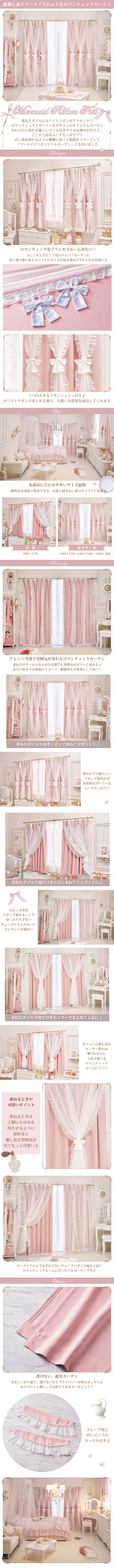 マーメイドリボンフリル遮光カーテン(100×178)/ピンク｜かわいいお姫様
