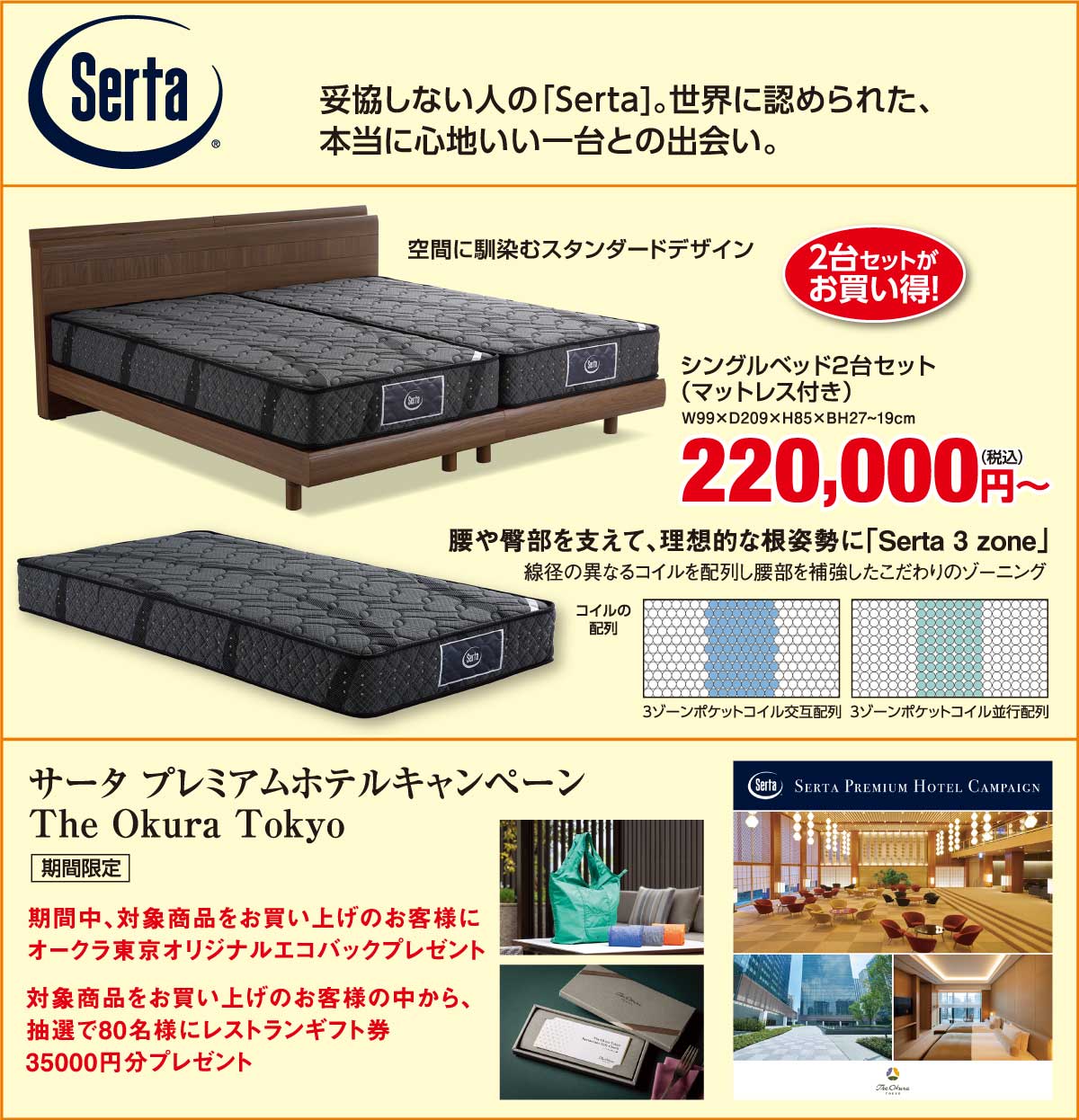 4大ブランド ベッド大特価セール