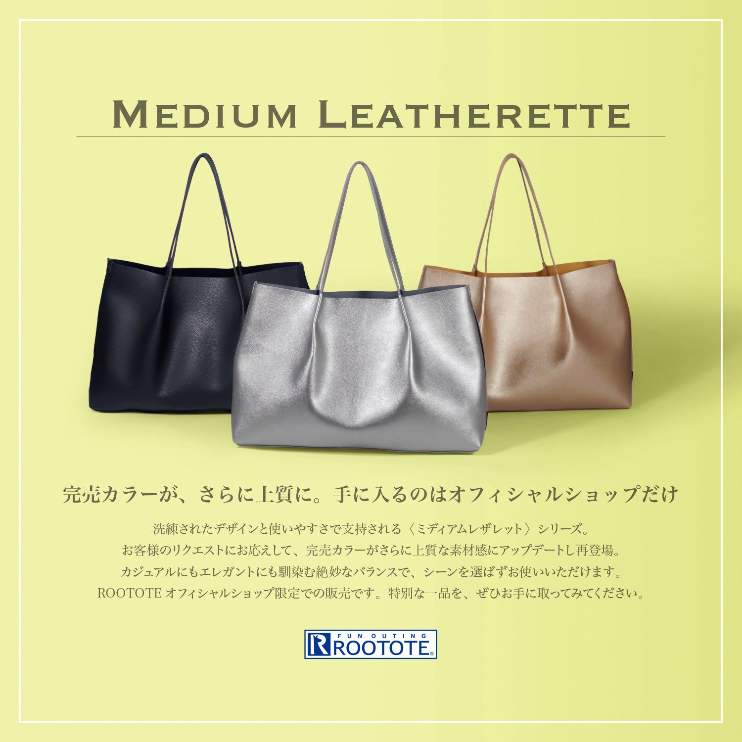 限定商品 – ROOTOTE FLAGSHIP STORE
